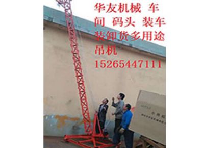 點(diǎn)擊查看詳細(xì)信息<br>標(biāo)題：華友機(jī)械多用途吊D 閱讀次數(shù)：8614